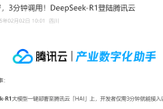 腾讯云宣布：DeepSeek-R1登陆！华为也有新动作！-中石化网上营业厅