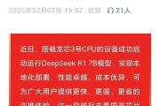 500亿芯片巨头官宣：成功运行DeepSeek-中国石化加油卡充值