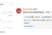 华为Mate70系列发布在即 京东华为官微花式“秀恩爱”再次求货-中国石化油卡充值