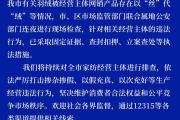 吊牌全造假！大量进入酒店、民宿！厂家自曝：成本不到40元，俩月售出6万件-中国石化充值卡怎么充到油卡里