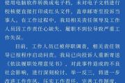 湖南长沙县卫健局回应官方文件出现文字错误：工作人员已被停职调查-中国石化充值卡怎么充到油卡里