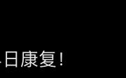 太突然！央视前主持人自曝子宫全切除，网友：太痛苦，也想切了…-中国石化充值卡怎么充值