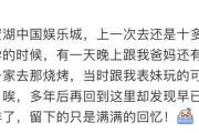 曾是“世界之最”！陪伴深圳人近40年的地标正式拆除-中国石化网上营业厅官网