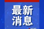 俄土沙伊等八国集体表态-中国石化加油卡网上营业厅