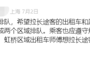 上海虹桥枢纽将有重要调整！市民激动：不怕遭司机白眼了-中石化加油卡网上营业厅