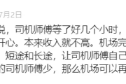 上海虹桥枢纽将有重要调整！市民激动：不怕遭司机白眼了-中石化加油卡网上营业厅