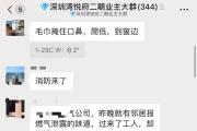 深圳悦府住宅起火初判燃气爆炸，燃气公司：有住户曾要求检修燃气-中石化加油卡网上营业厅