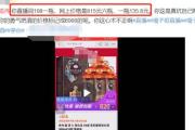 “小兵张嘎”谢孟伟后悔直播带货卖酒！哭着请求大家能原谅他-中国石化加油卡网上营业厅