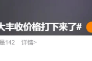 大降价！网友一片欢呼！有人一上午卖了600斤......-中国石化网上营业厅官网