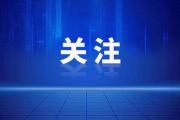 安徽铜陵常务副市长被查，他分管的铜陵经开区近7位“一把手”已有6位落马-中石化加油卡网站