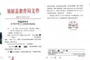 教师赌博被警方处罚，10年后又被教育局记过？教育局：作风整顿要求倒查10年并处分-中石化加油卡网站