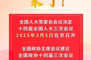 2025年全国两会召开时间来了！-中国石化加油卡网上充值网站