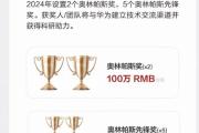 奖励100万元！华为发布两大难题，启动全球征集-sinopecsales